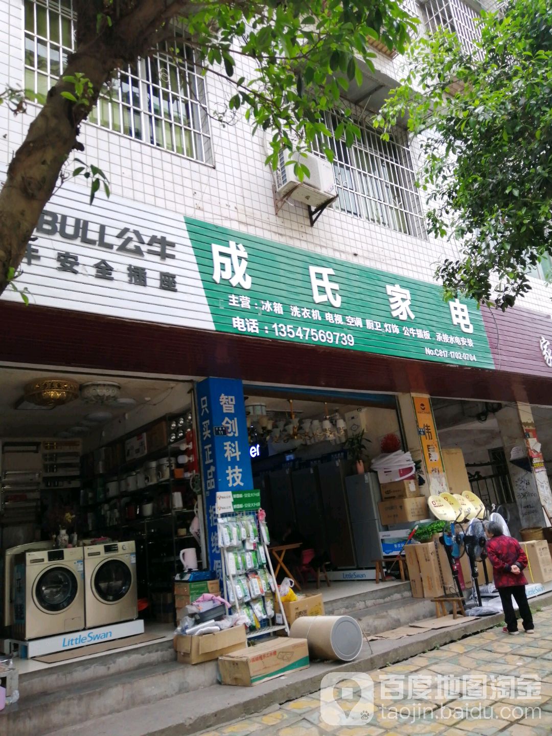 成氏家店