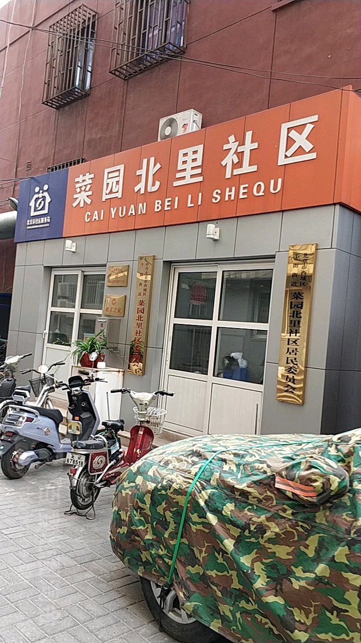 北京市西城区菜园北里北京易尚诺林大酒店北侧约80米