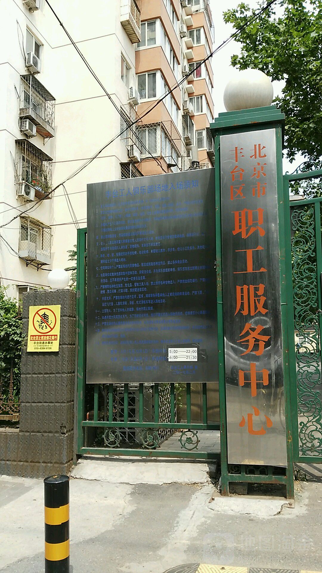 北京市丰台区省职工服务中心