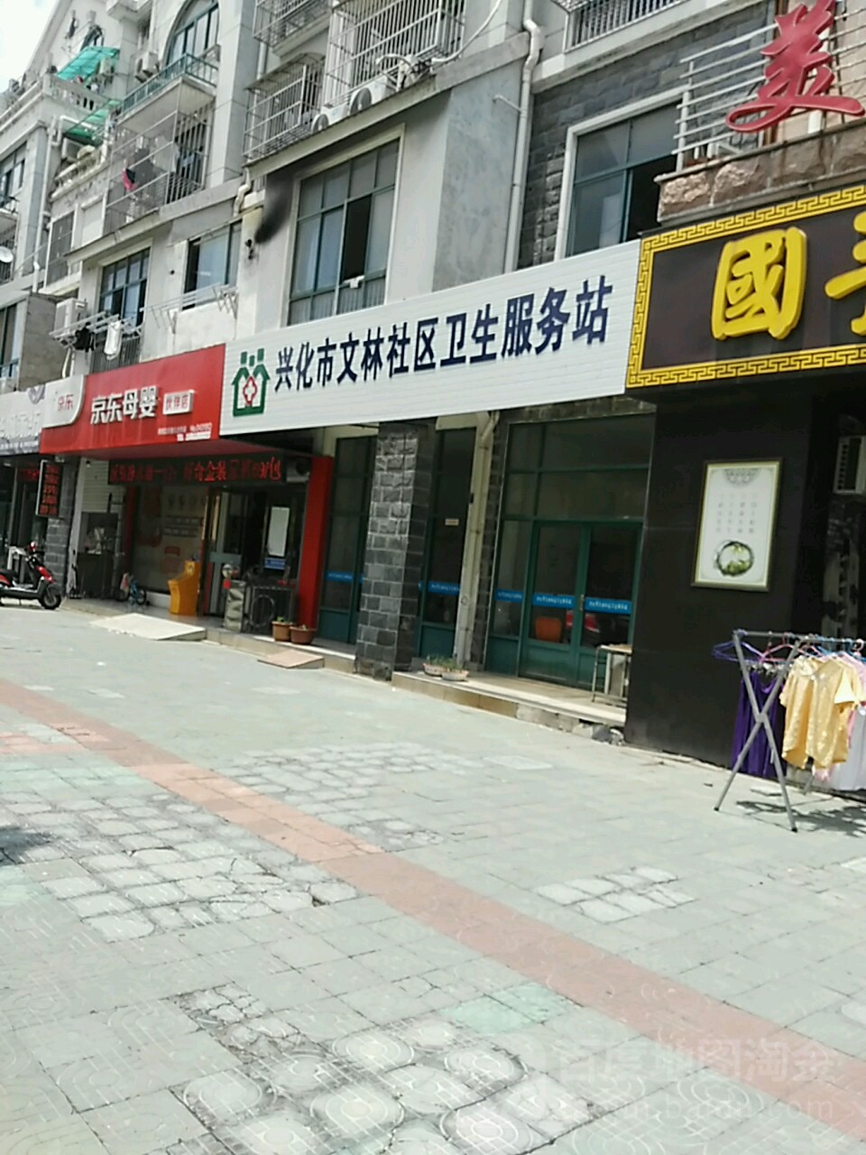 兴化市文林社区卫生服务站