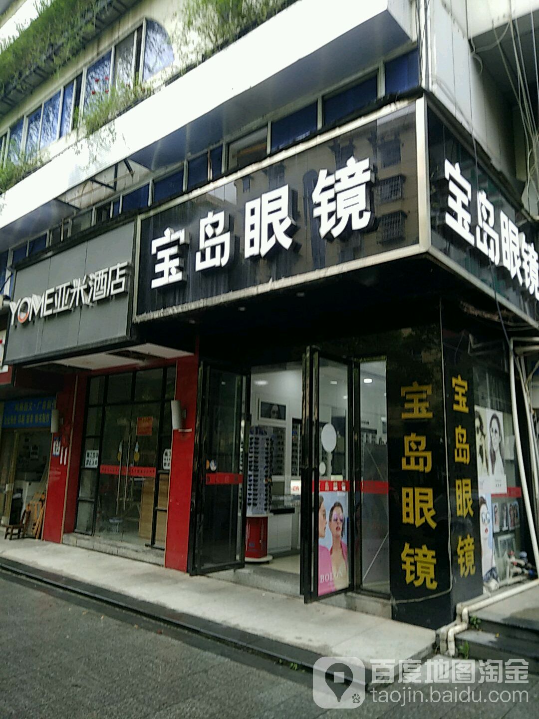 宝岛眼镜(恒达路店)更名为佰达明镜(恒达路店)_长沙_百度地图