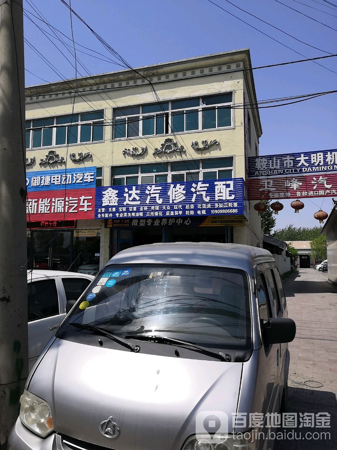 鑫达微型汽配(鞍腾路店)