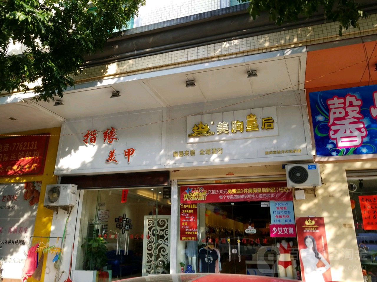 指缘美甲(广场路店)