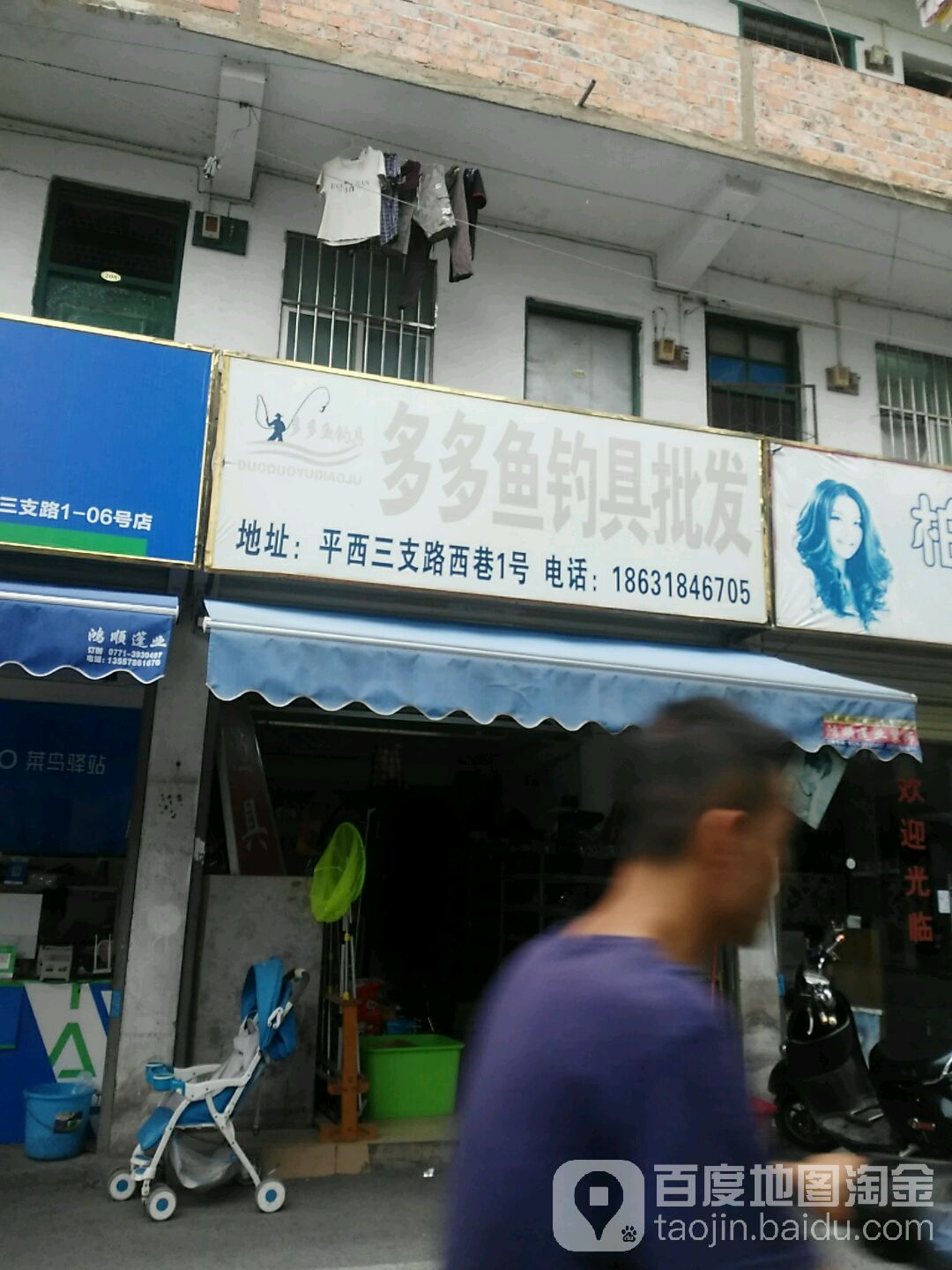 多多鱼钓具批发