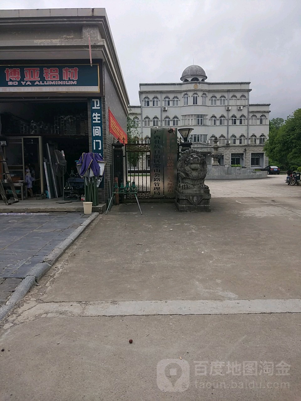 广西壮族自治区蒙山公路管理局