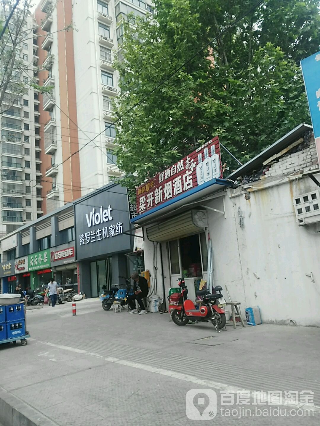 梁开新烟酒店