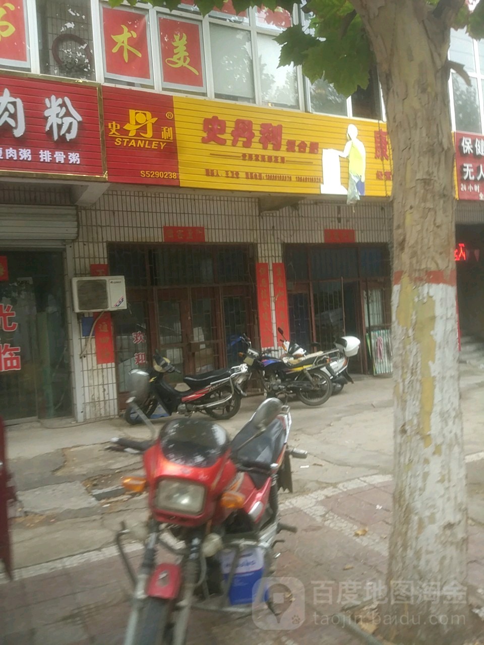 巩义市康店镇史丹利复合肥(小康街店)