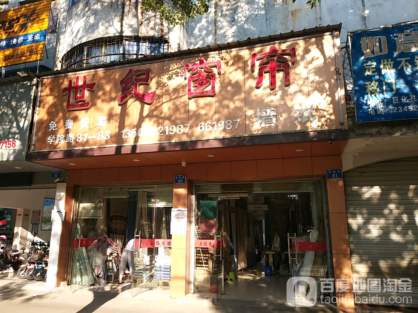 世纪窗帘(学院路店)