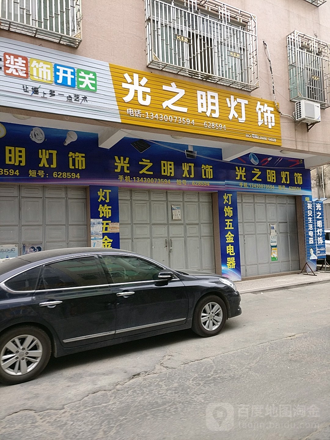 光之明灯饰