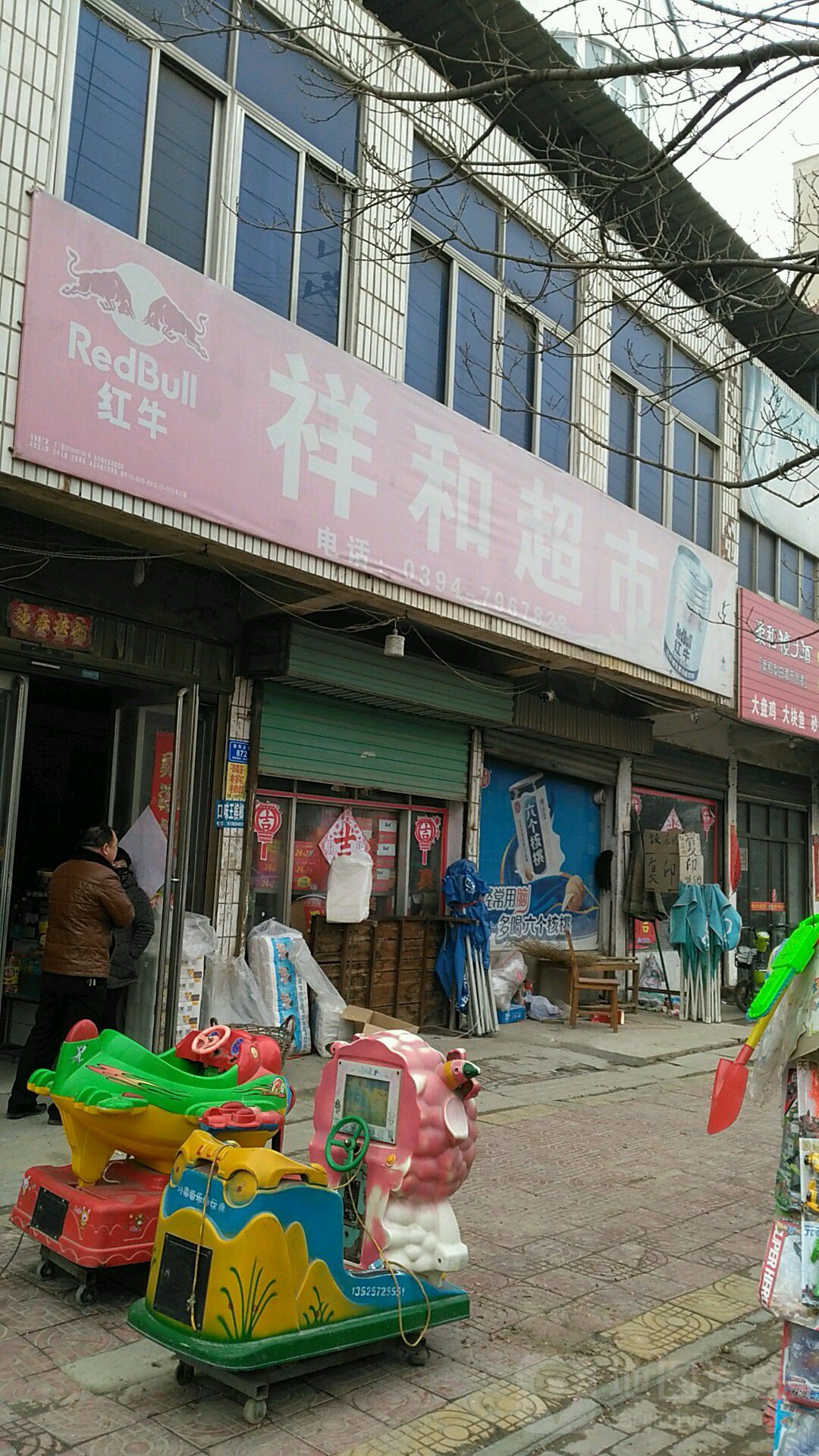 沈丘县祥和超市(新华大道北段店)