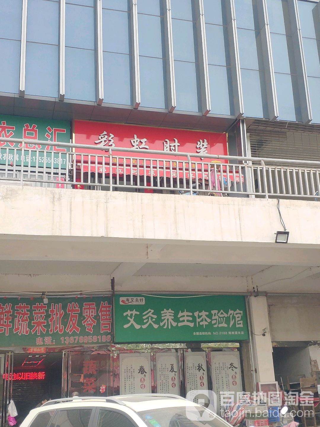 彩虹时装(须水河东路店)