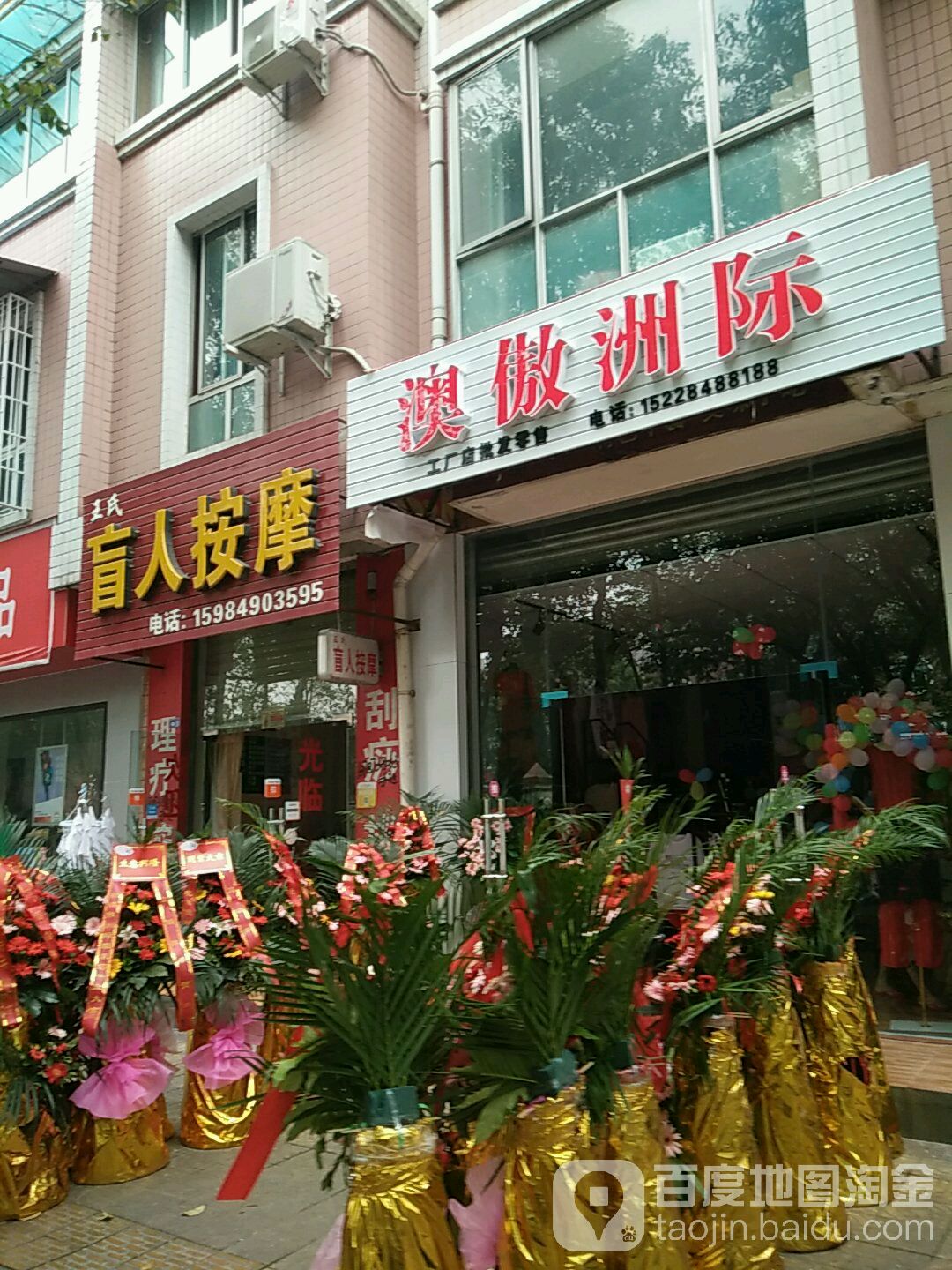王氏盲人按磨(怡馨苑店)