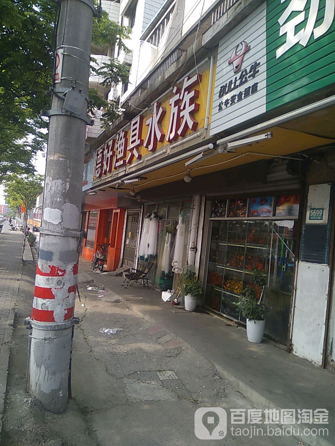 德好渔具水族