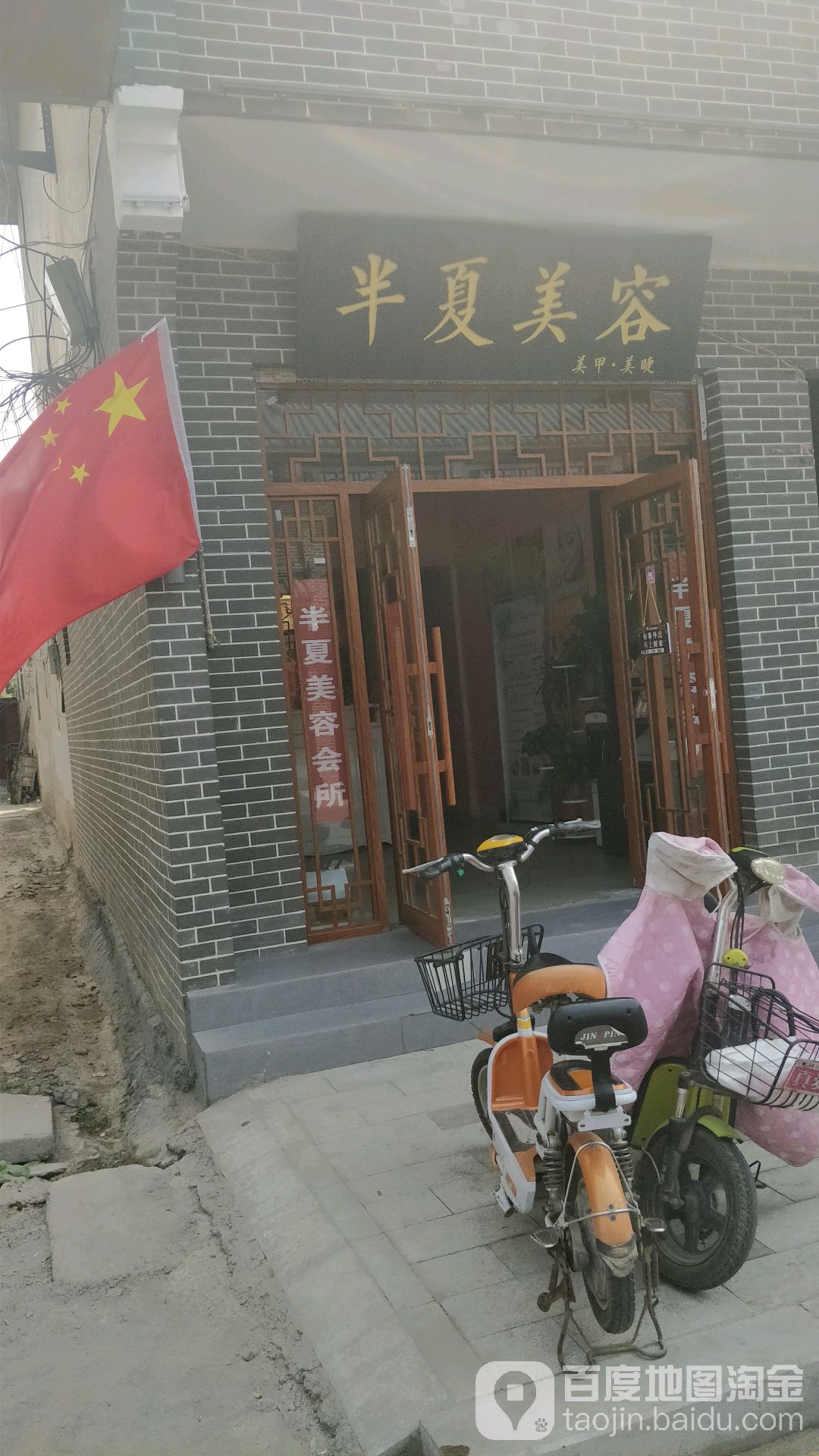 半夏美容
