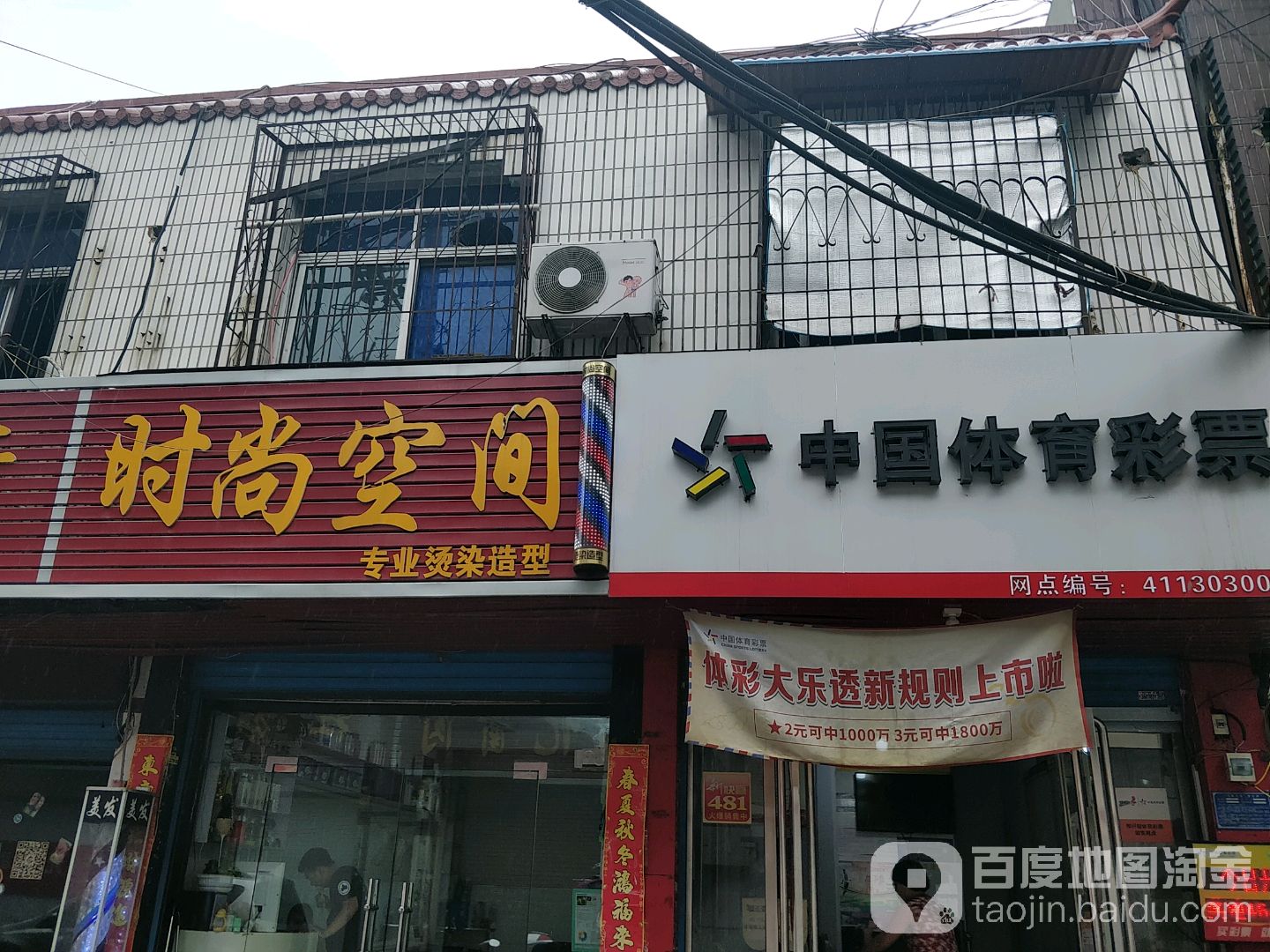 中国体育彩票(新华西路店)