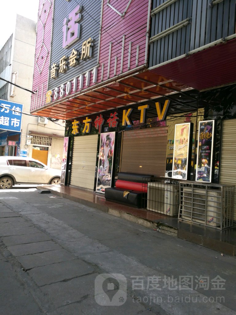 东方神话音乐会所