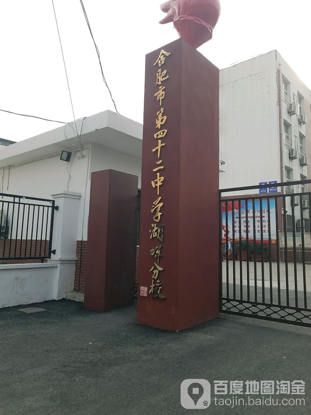 合肥市第四十二中学湖畔分校