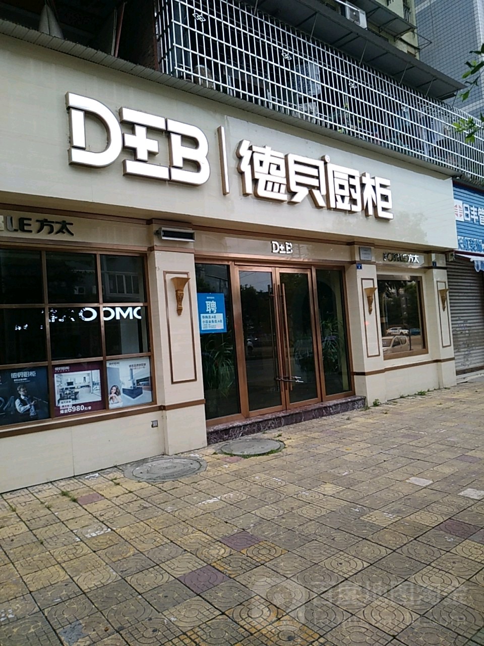 德贝全屋定制(天宇市场店)