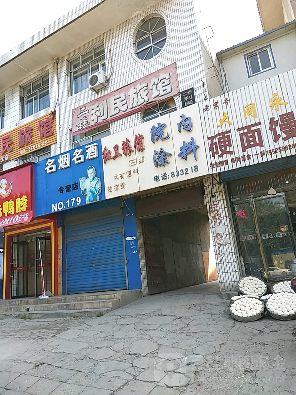 利民旅馆(恒山北路店)