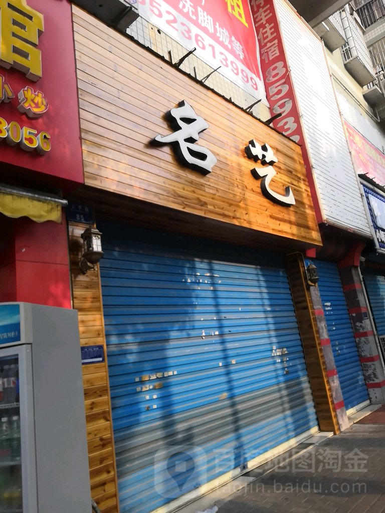 开州区名艺时尚造型中心(宝华街店)