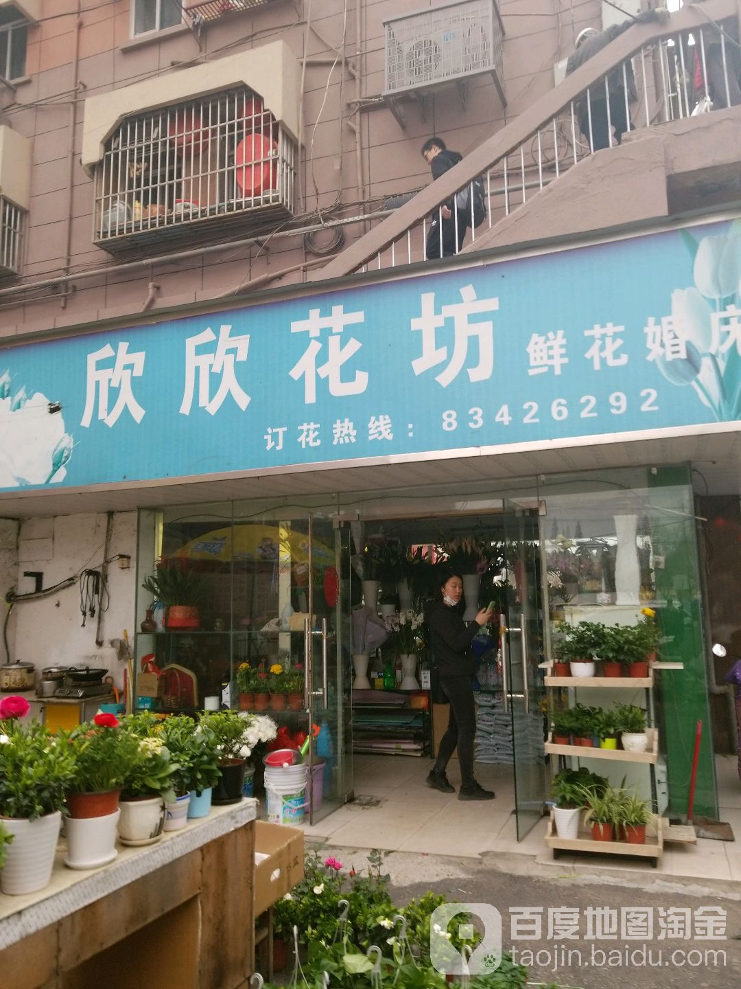 欣欣花坊(南昌路店)