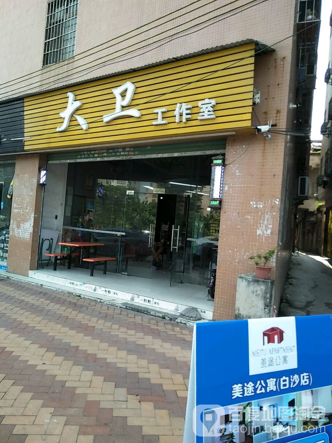 大卫工作室