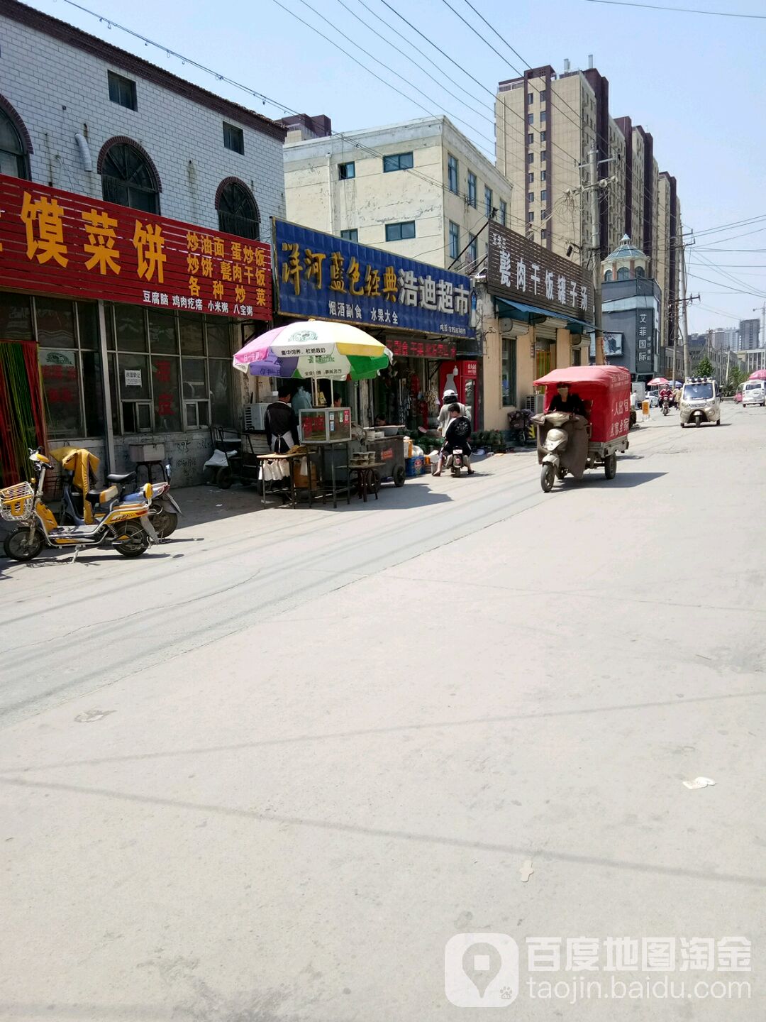 浩丽超市