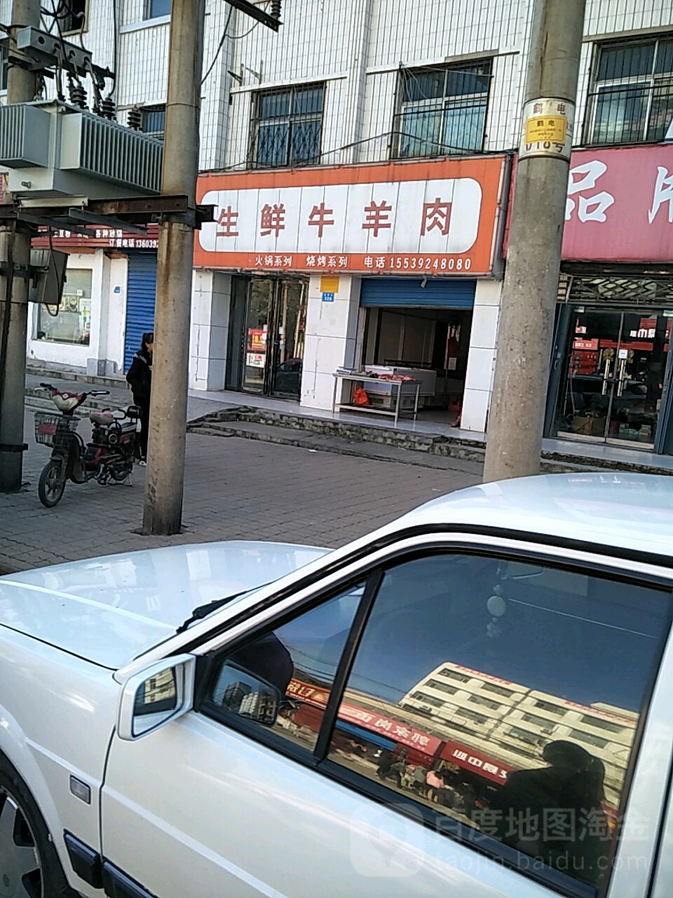 生鲜牛羊肉店