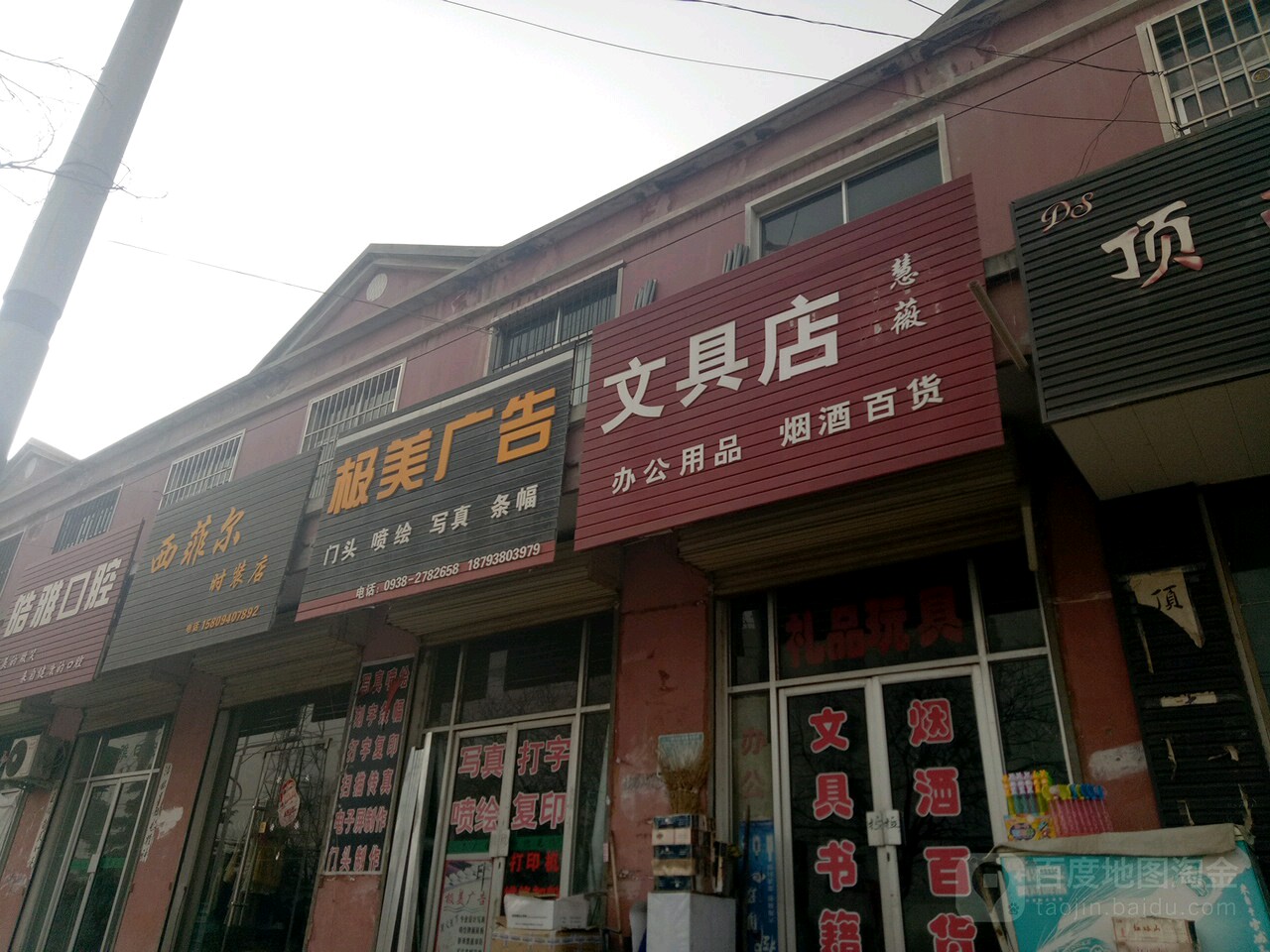 慧薇文具店