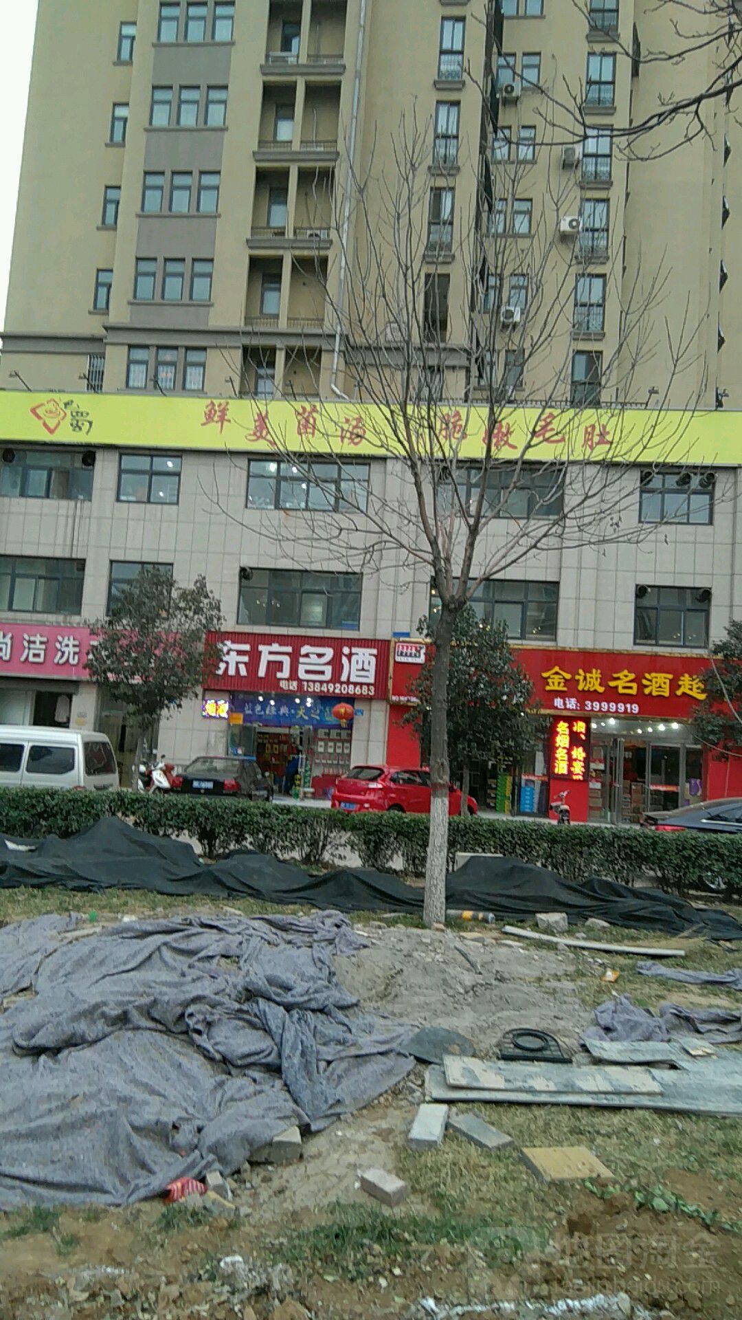东方名酒