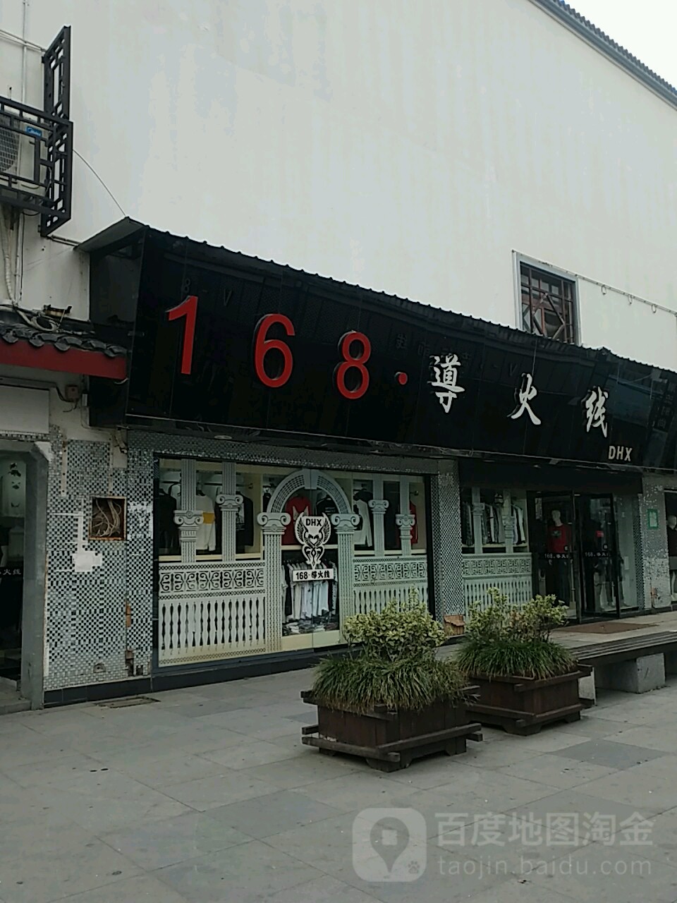 168导火线