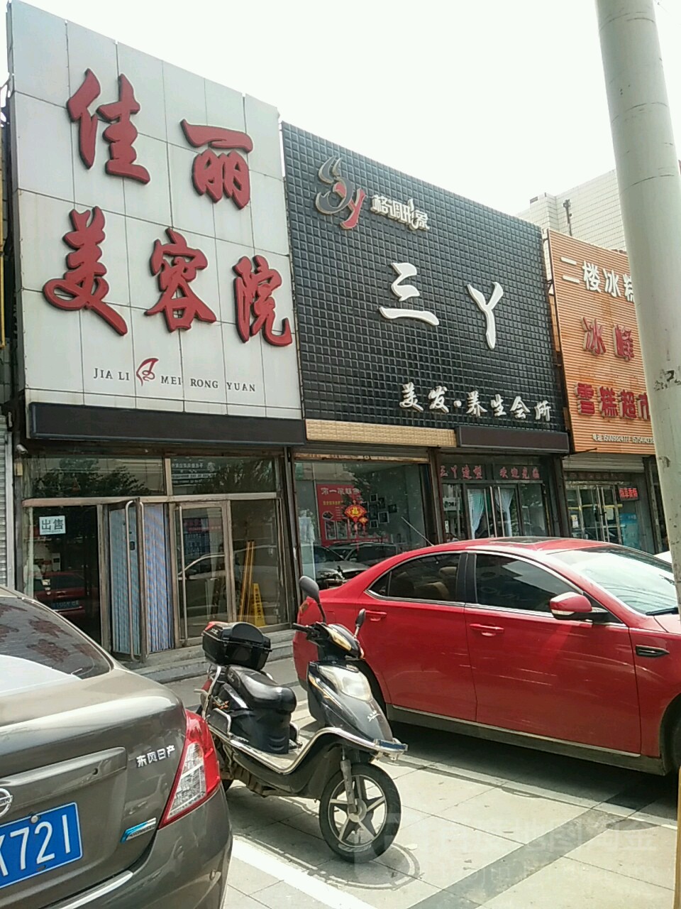 格调形象三丫美发+生会所(沟帮子分店)