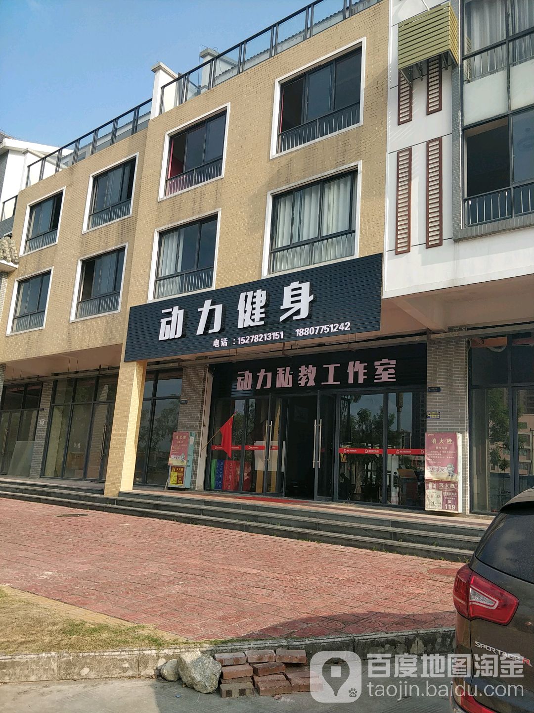 动力健身私教工作室(银丰店)