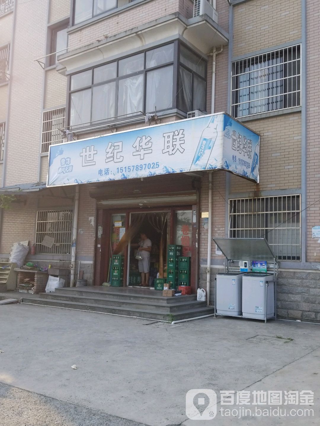 世纪华联(水洪庙店)