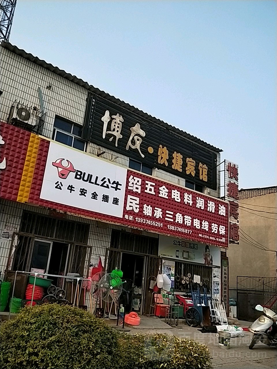 博友快捷宾馆