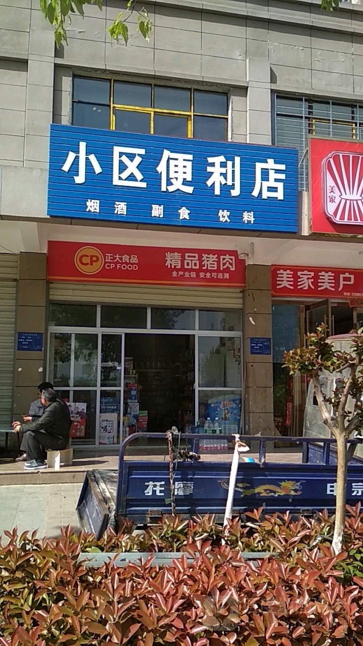 小区便利店