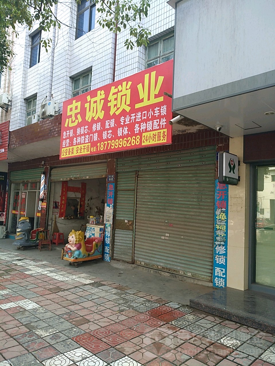 忠诚锁业