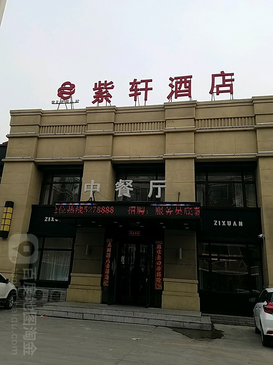 紫仙酒店