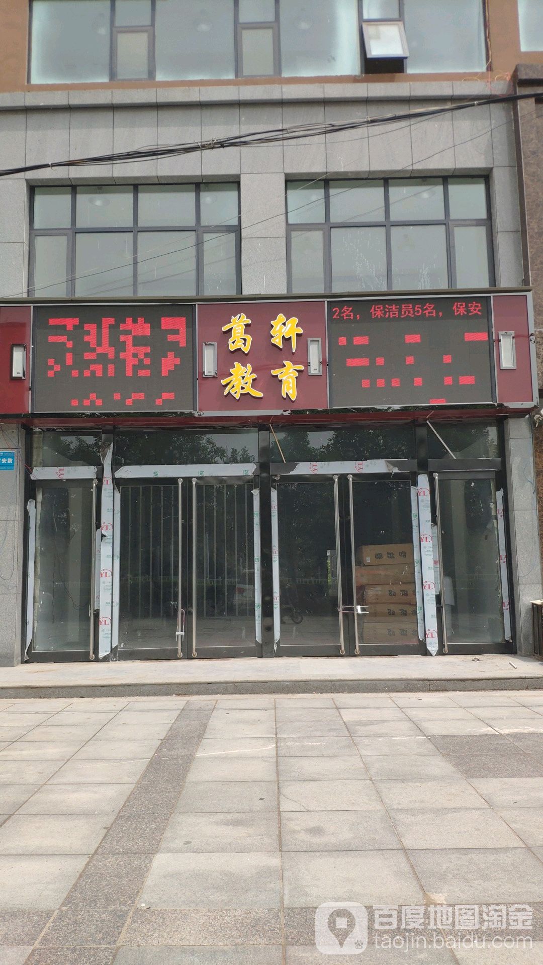 葛轩教育培训