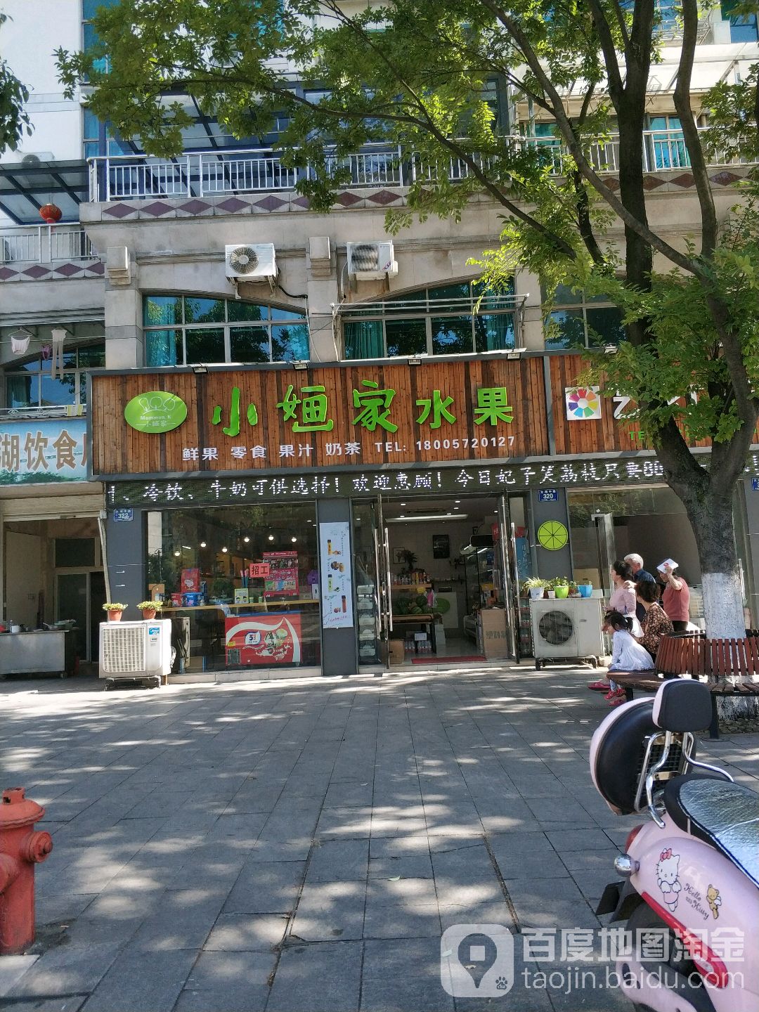 小婳家水果
