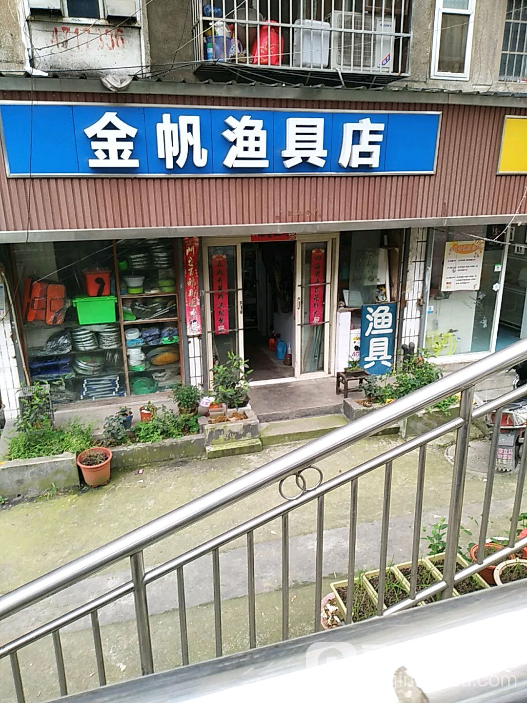 金帆渔具店(才子佳苑二区才子商业街店)