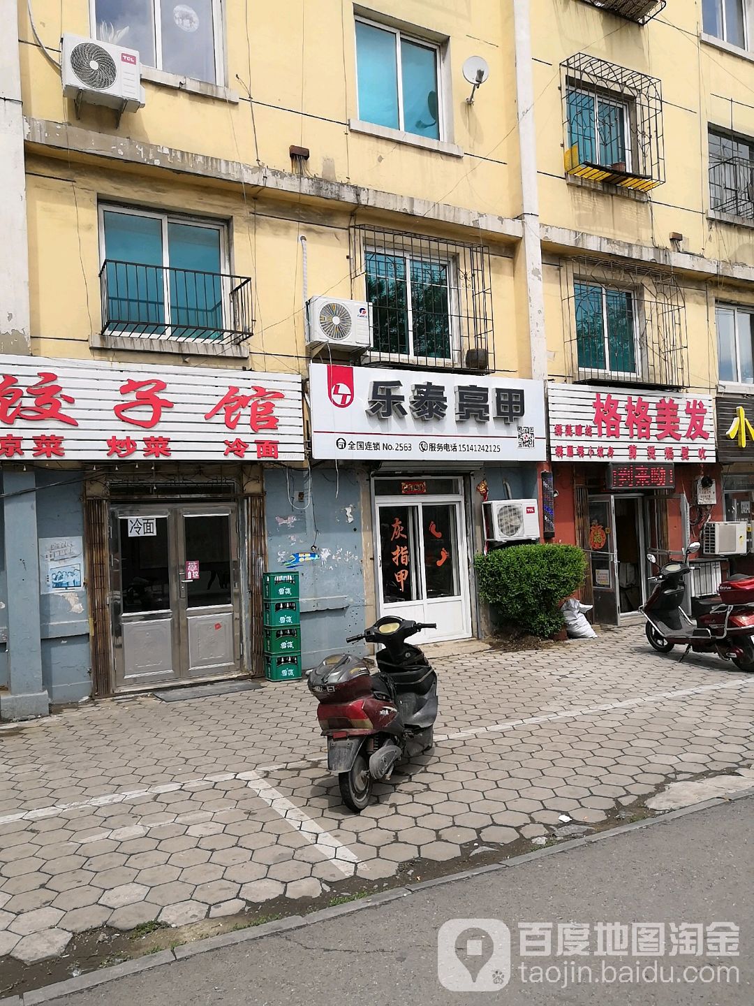 乐泰亮甲厂(鞍千路店)