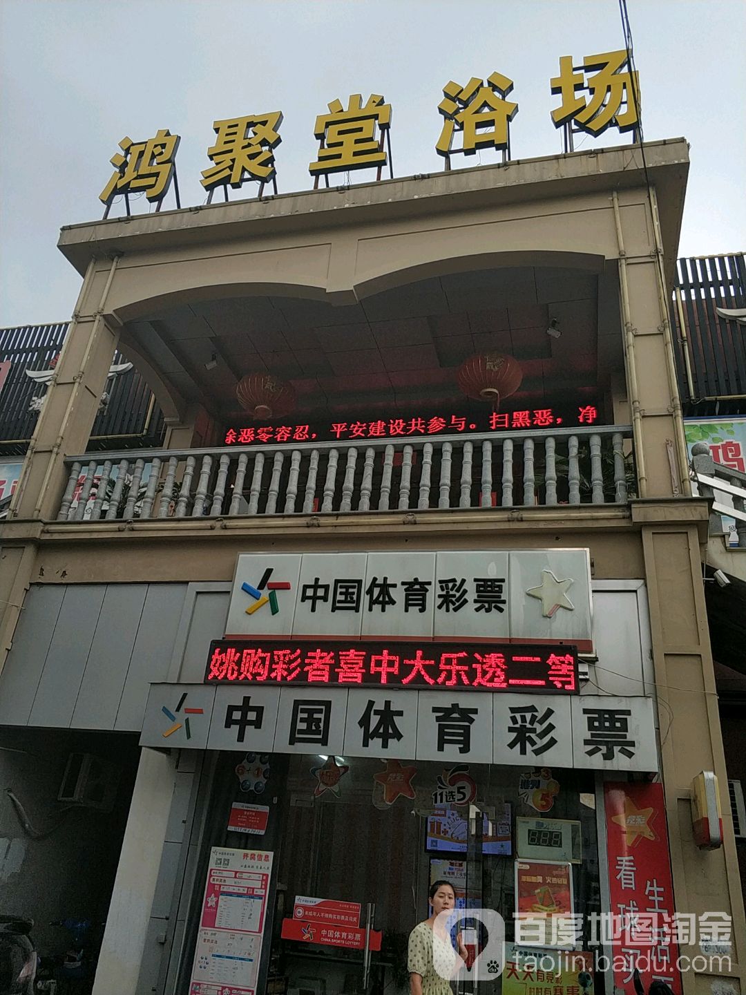 鸿聚堂浴室