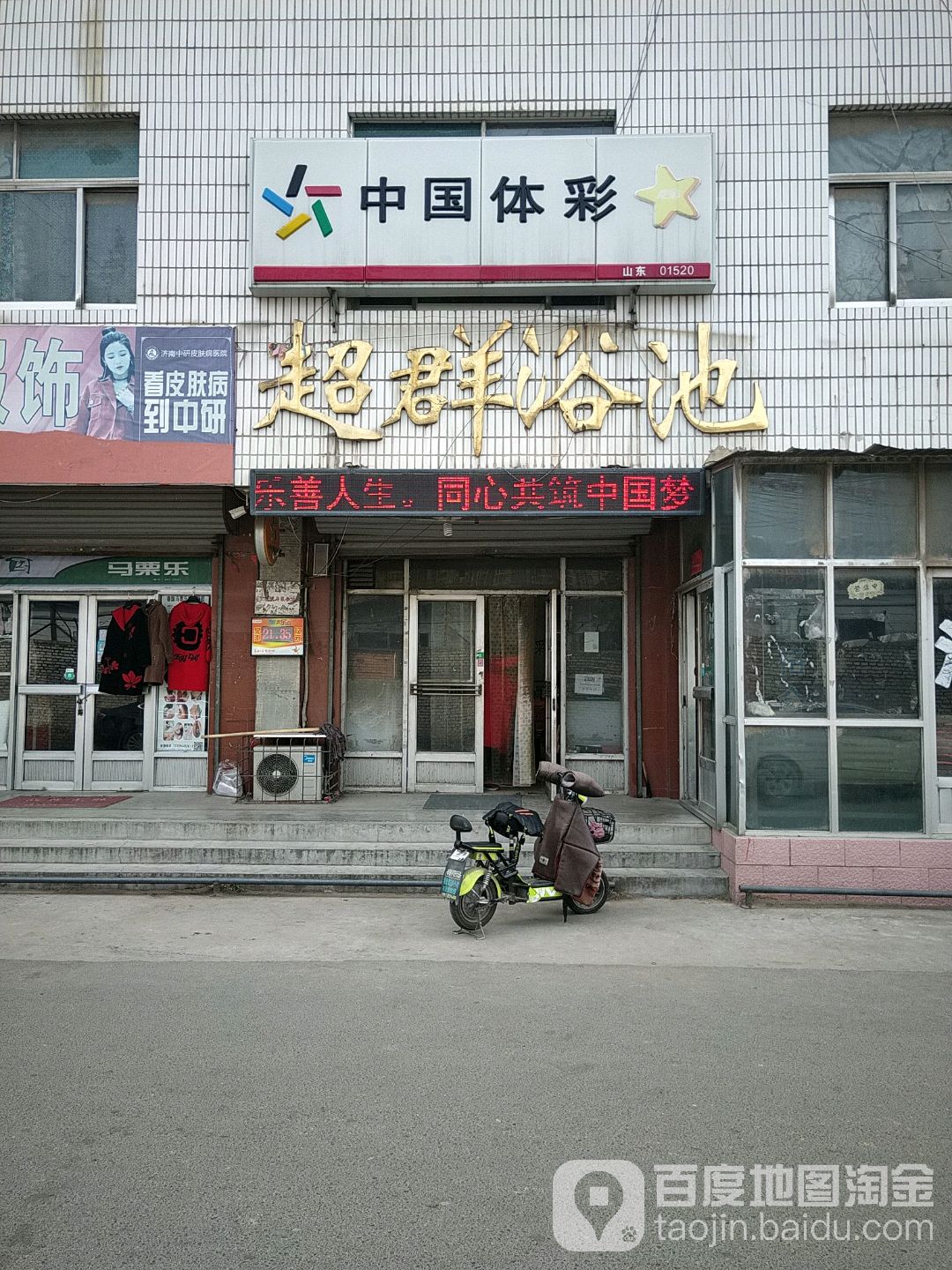 超群浴池(白马山西路)