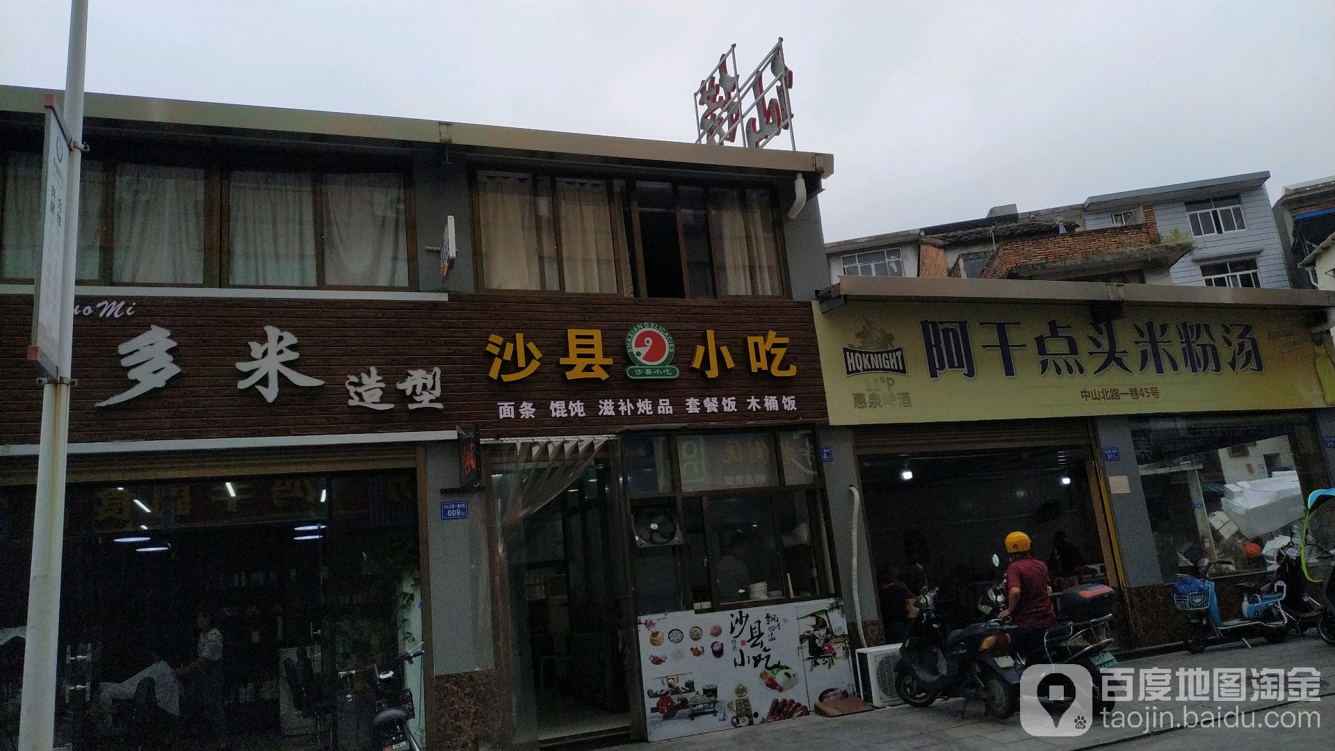 郑记点头米粉店汤(街头顶店)