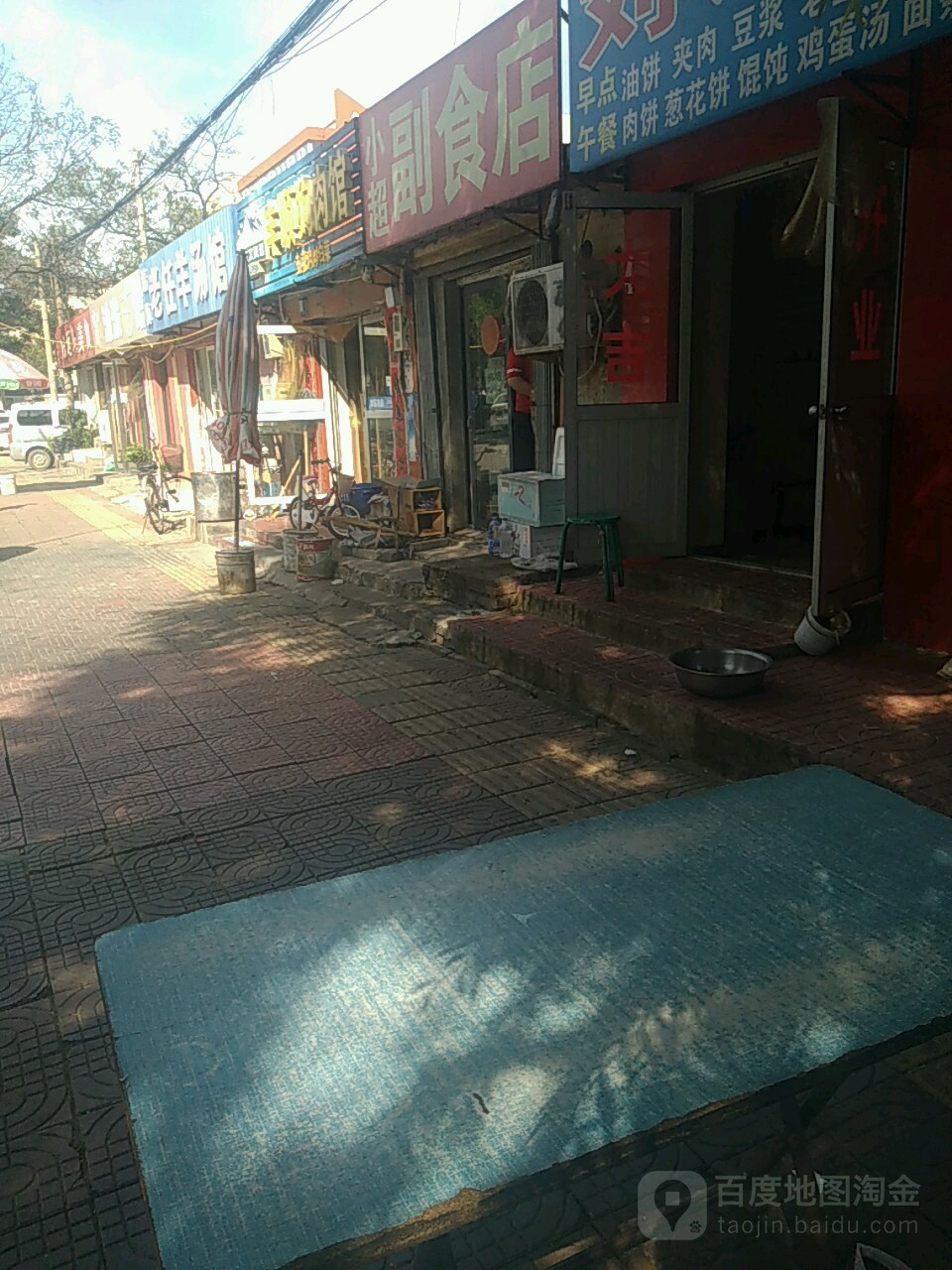 小超副食店