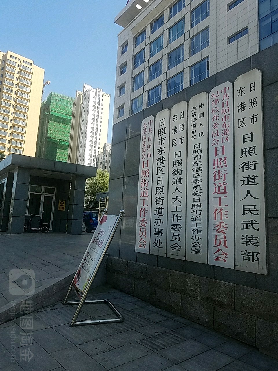 日照市东港区日照街道办事处