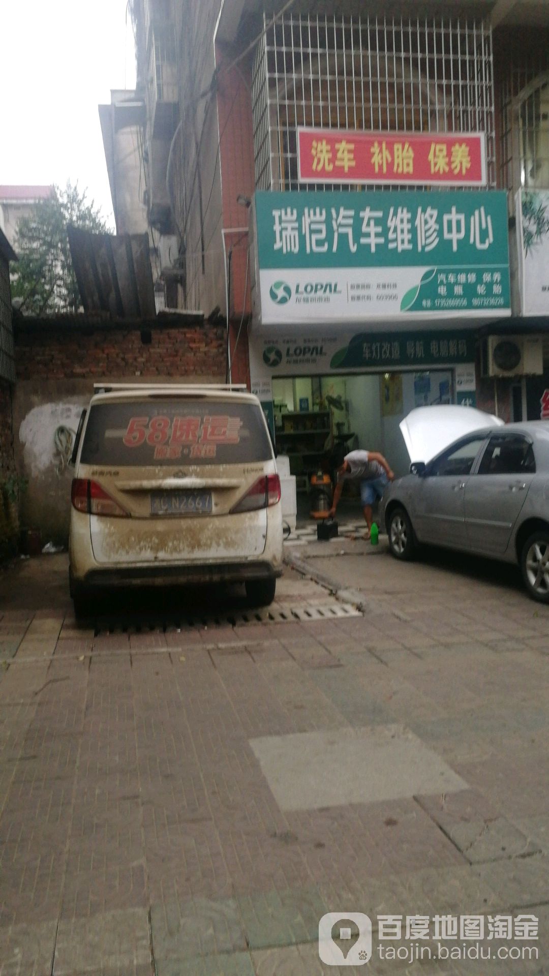 瑞恺汽车维修中心