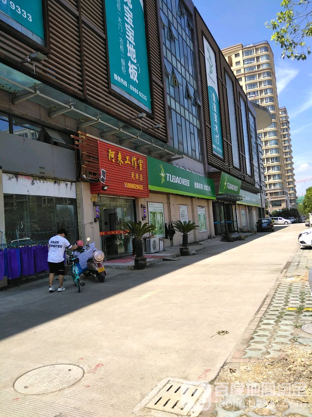 阿来工作日(烫染店)