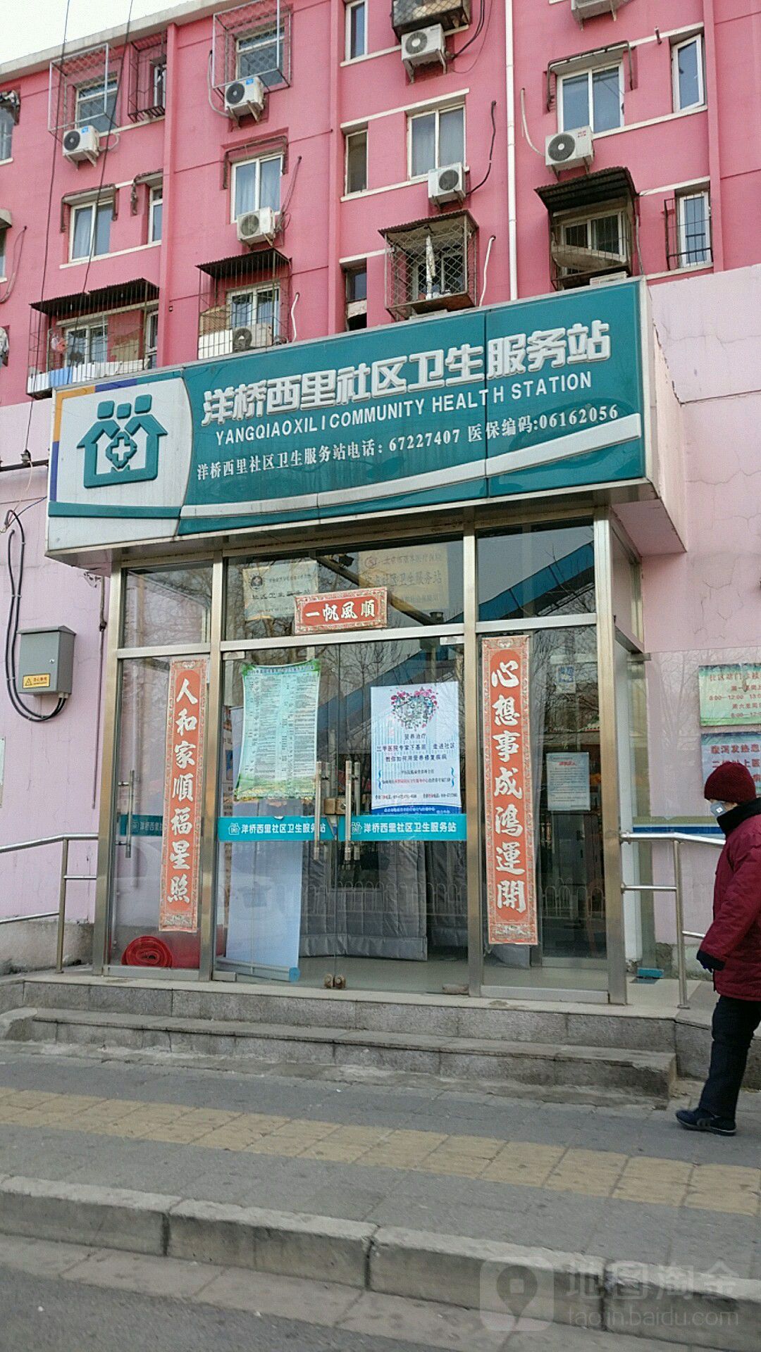 丰台区西罗园街道洋桥西里社区卫生服务站